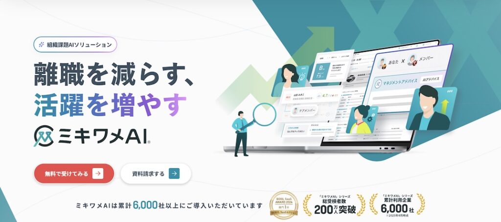 新名称_ミキワメAI