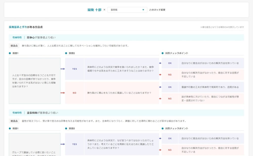 ミキワメ_適性検査_面接ガイド