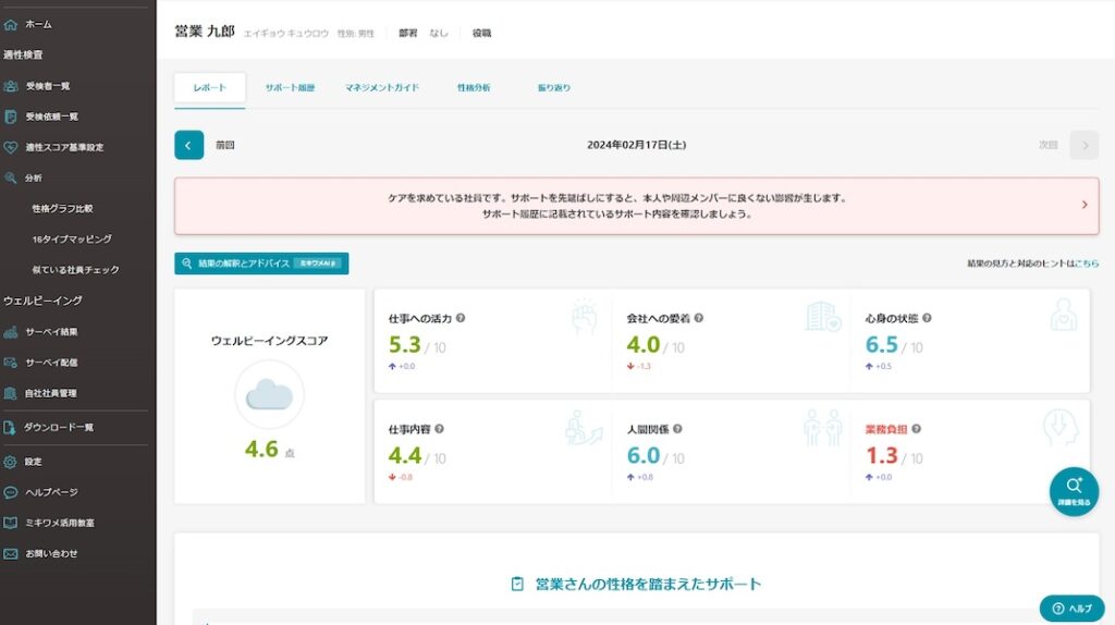 ミキワメ_サーベイ_検査結果