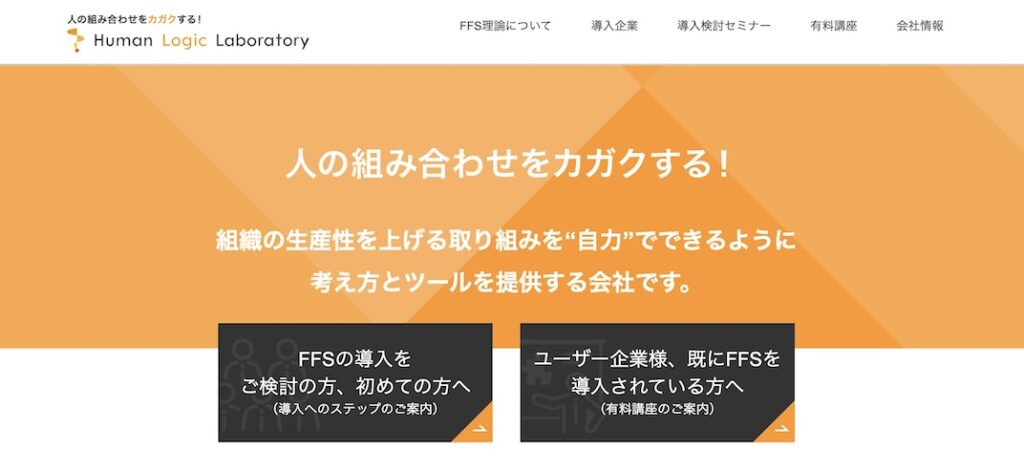 FFS診断