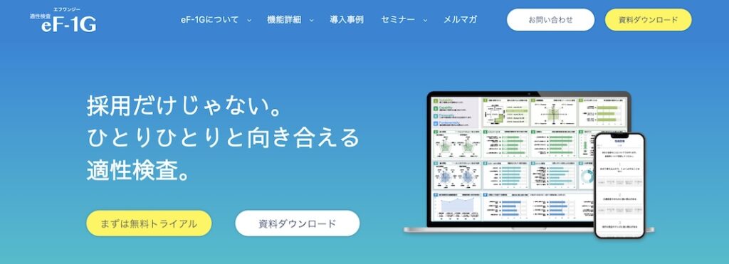 適性検査_eF_1G