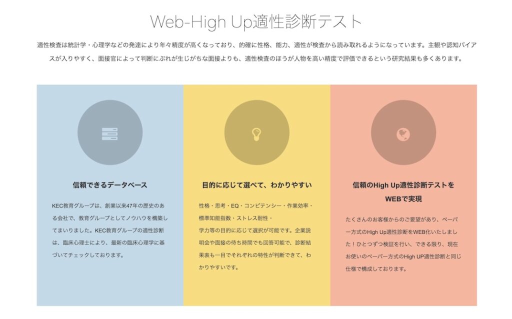 Web_High_Up_適性診断テスト