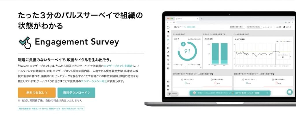 Wevox_株式会社アトラエ