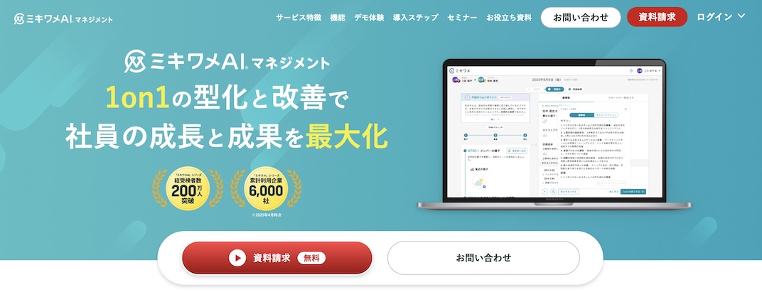 ミキワメAI_マネジメント