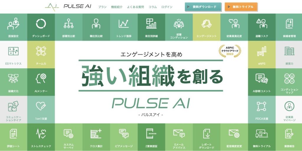パルスアイ