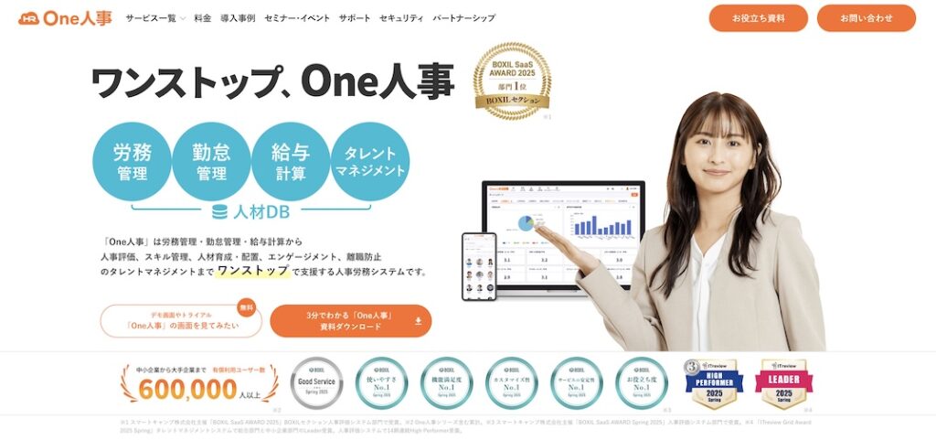 One人事