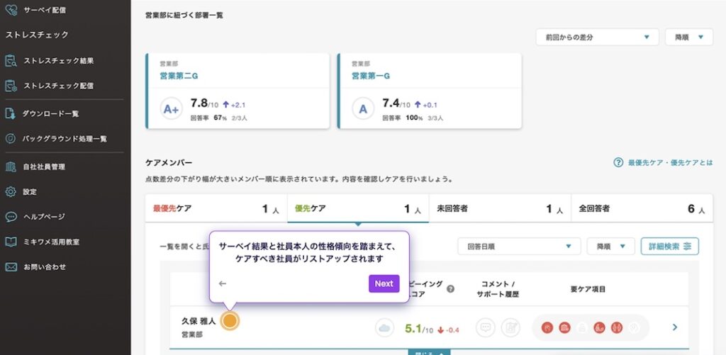 調査_サーベイで個人の状態を把握