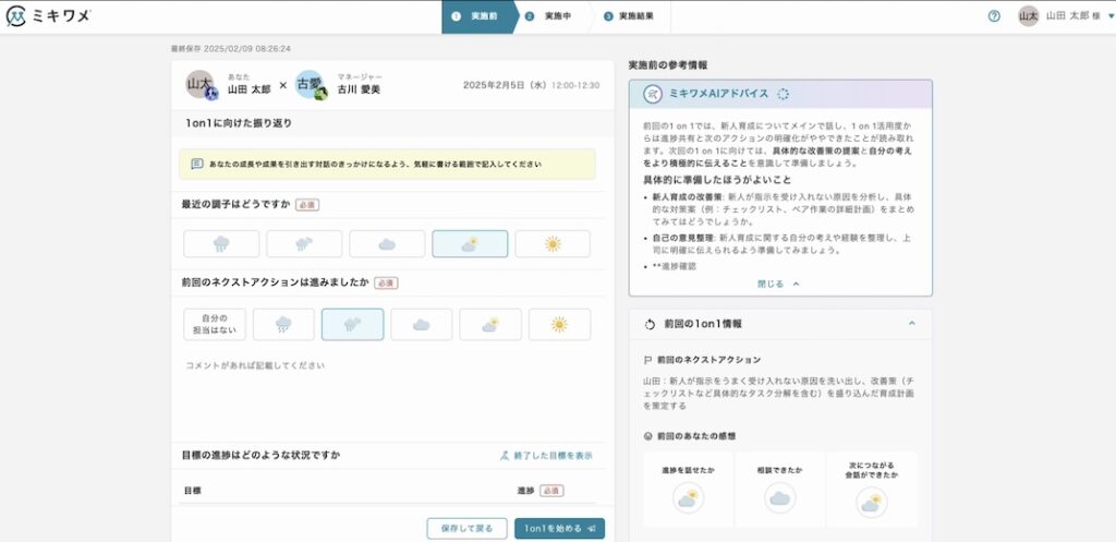 ネクストアクション_進捗_天気マーク