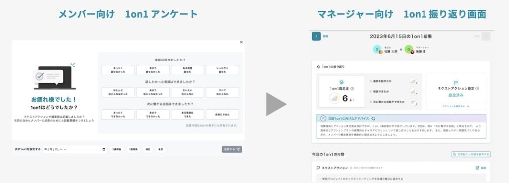 1on1終了後_アンケート