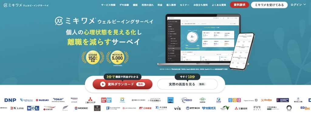 ミキワメ_ウェルビーイングサーベイ