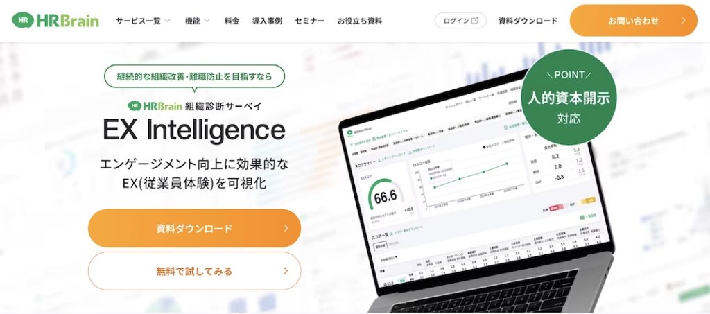 HRBrain_組織診断サーベイ