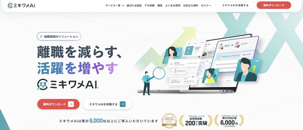 ミキワメAI_パルスサーベイ_1on1_効率的な運用