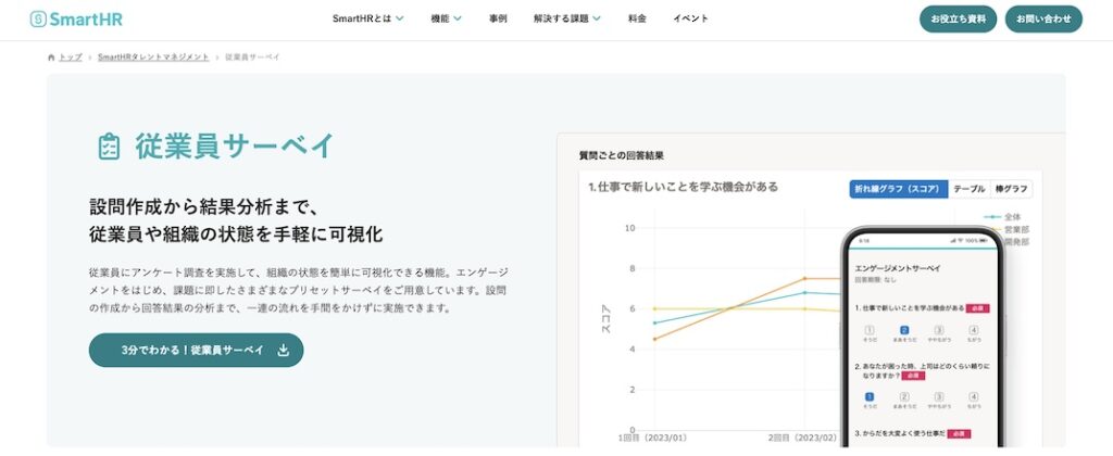 SmartHR_人事・労務データとの連携で業務を効率