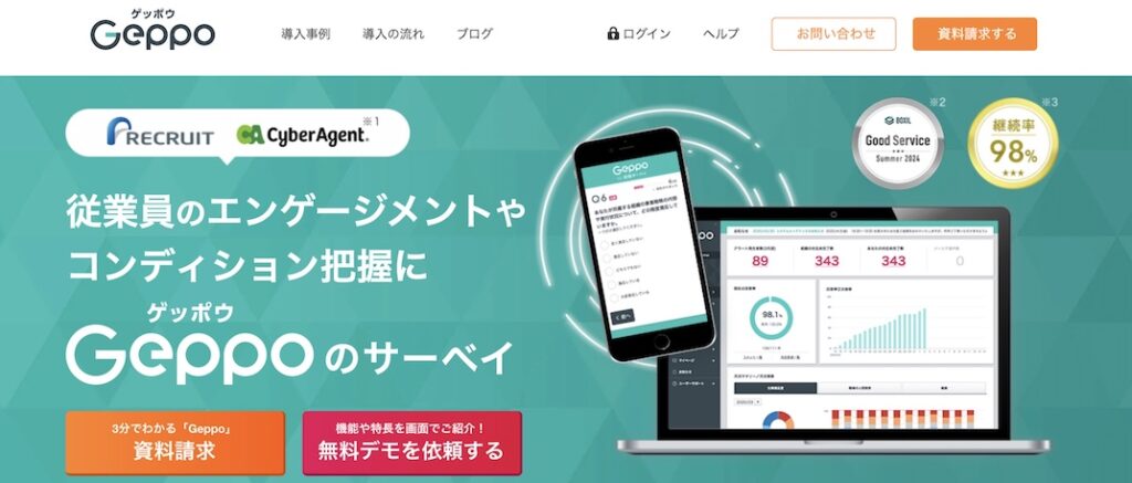 Geppo_社員のコンディションを3つの設問で確認