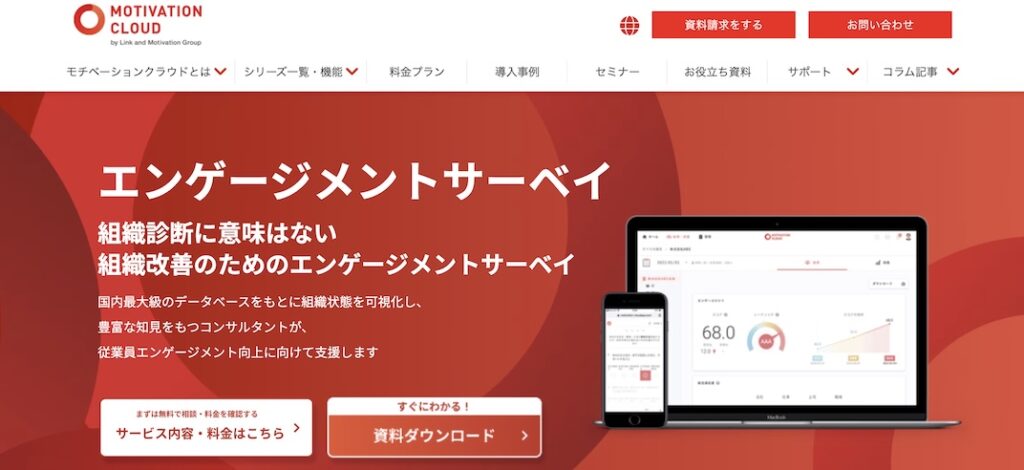 モチベーションクラウド_診断と変革のサイクルで組織課題を解決