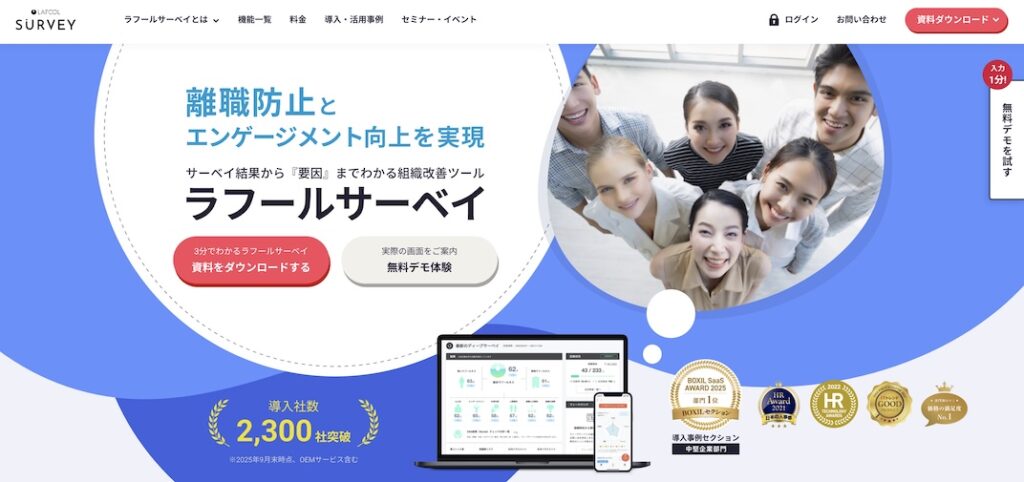 ラフールサーベイ_セルフマネジメントを促進する機能が充実