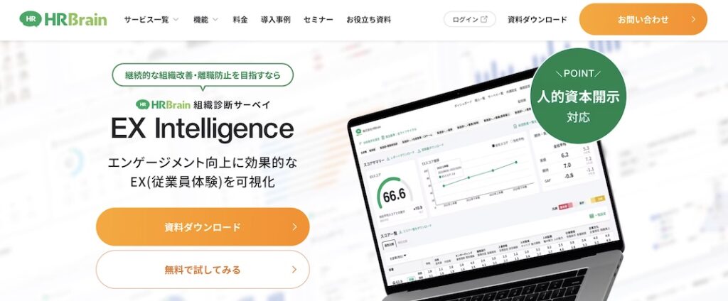 HRBrain_組織と個人の状態をトータルで調査・分析