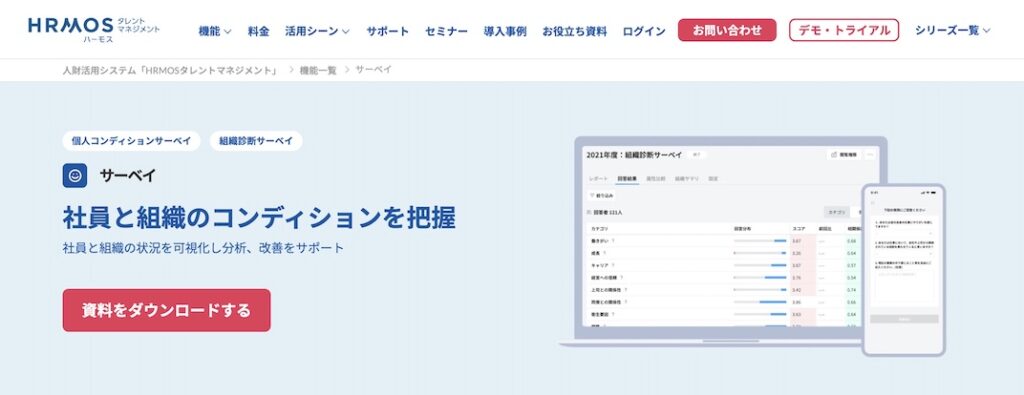 HRMOSタレントマネジメント_社員のやりがいと職務遂行度を可視化