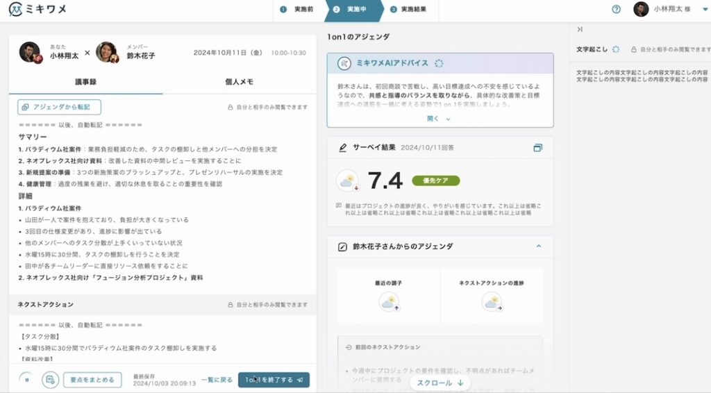 ネクストアクションの自動生成・提案