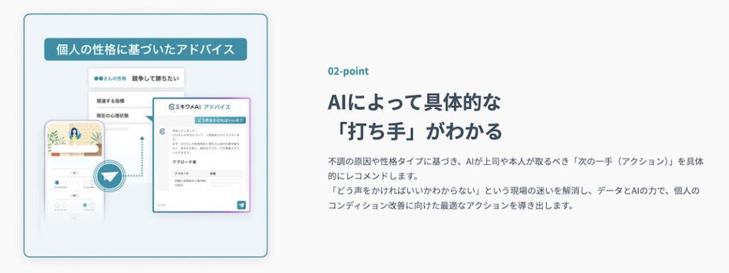 ミキワメAI特徴
